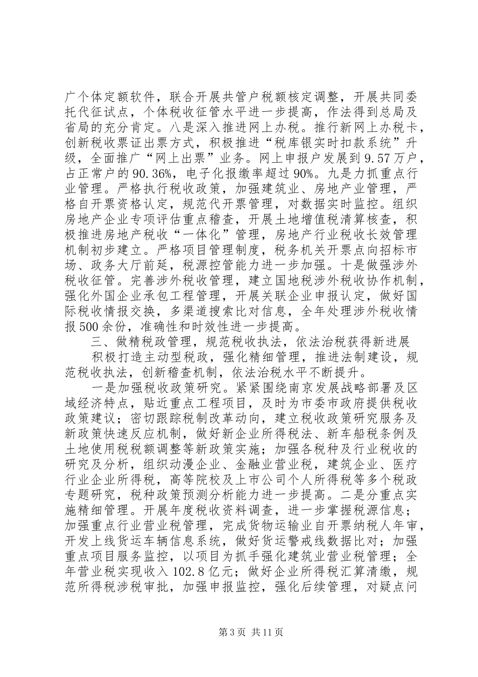 市地方税务局工作总结_3_第3页