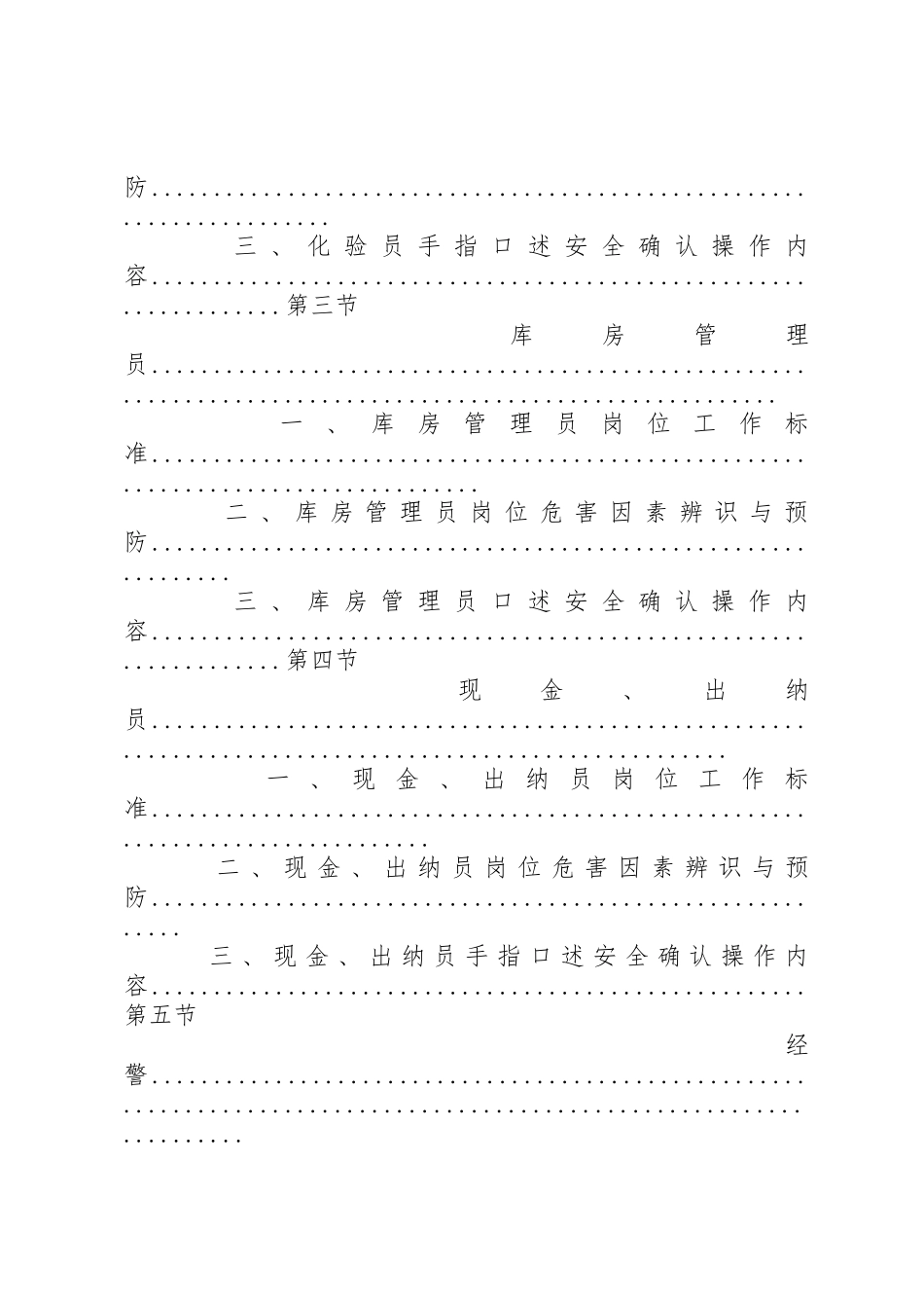 煤矿岗位风险管理规章制度 _第2页