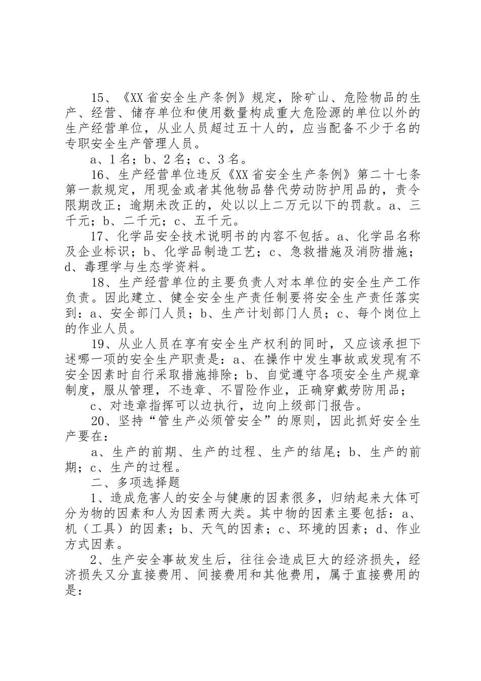 街道办事处开展落实企业安全生产主体责任活动部门职责要求分工_第3页