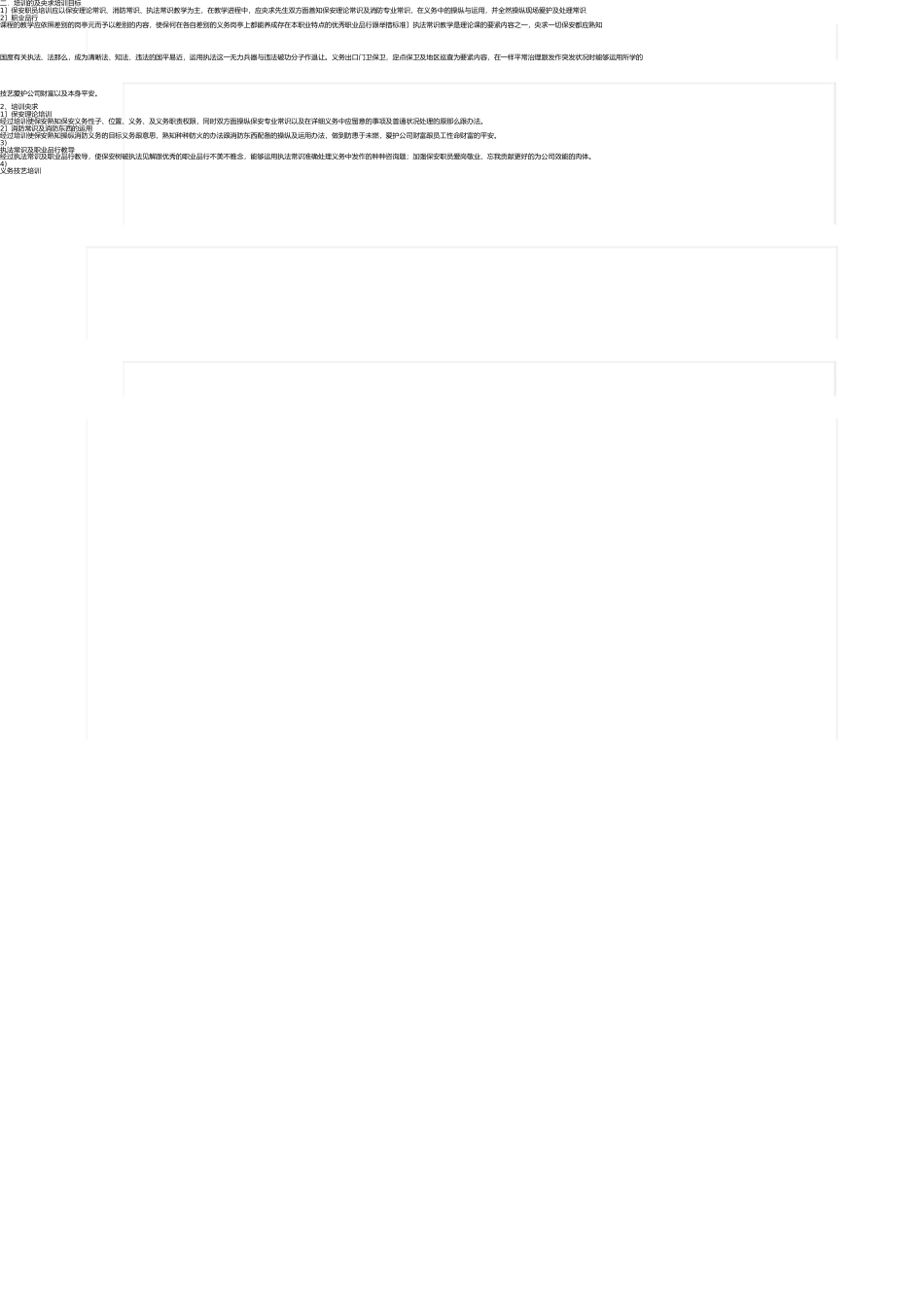 学校少代会程序 _第3页