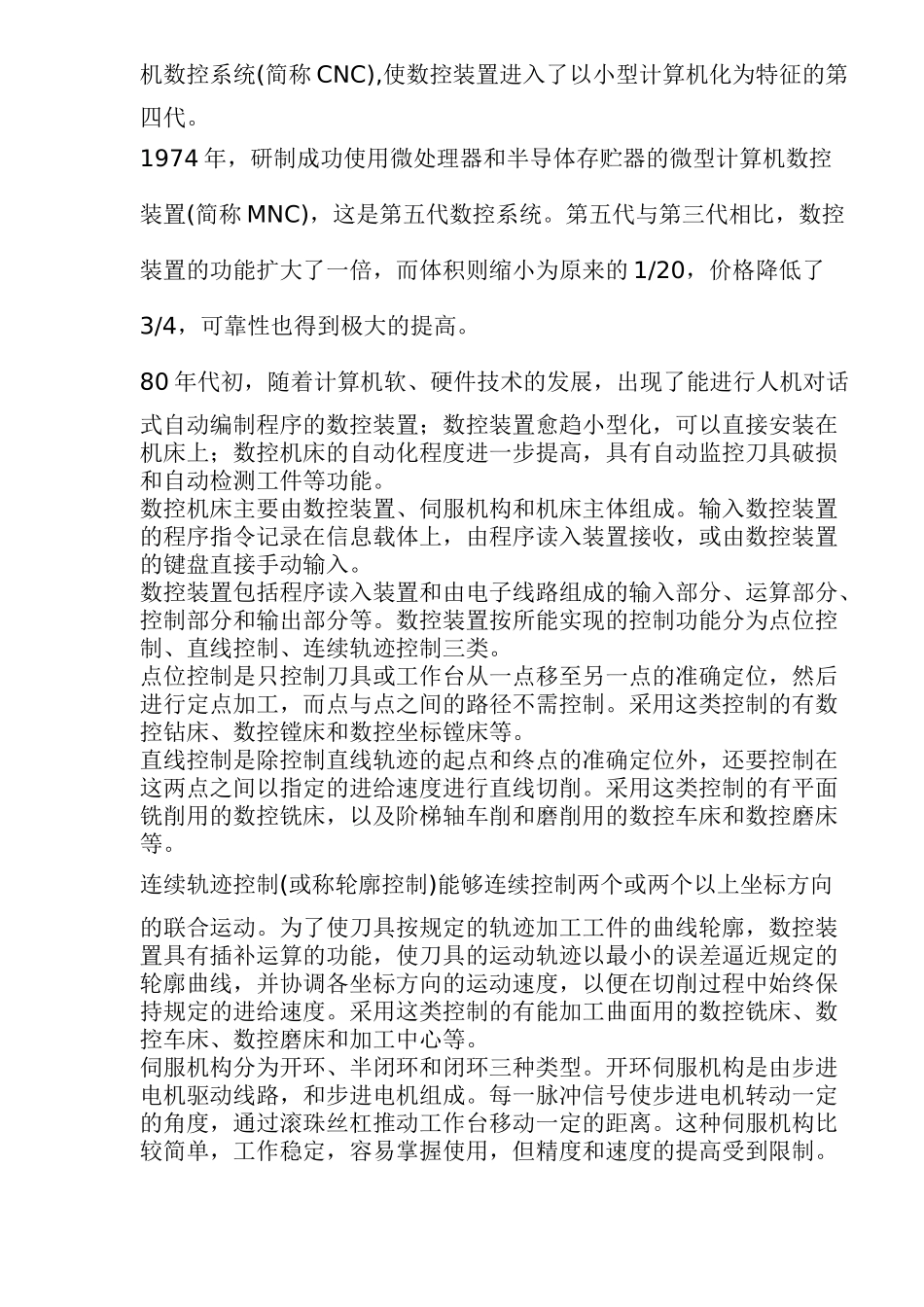 数控机床科普知识13(1_第2页