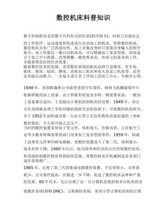 数控机床科普知识13(1