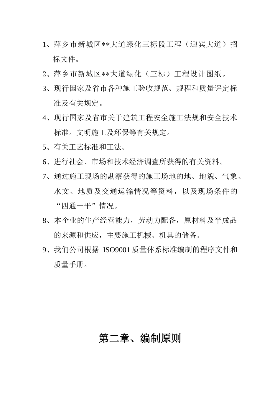新城区迎宾大道绿化工程施工组织设计方案_第3页