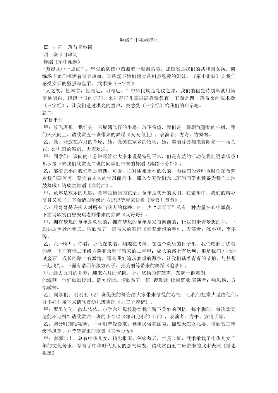 舞蹈军中姐妹串词 _第1页