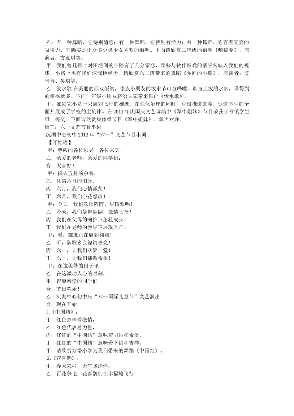 舞蹈军中姐妹串词 _第2页