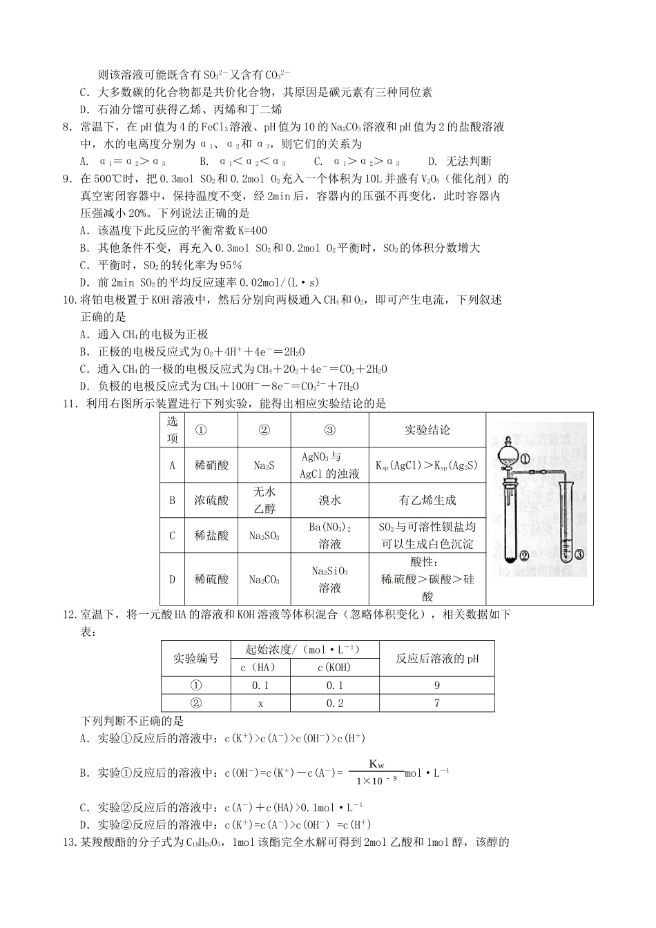 许昌市高二下学期第四次月考化学试卷及答案 _第2页