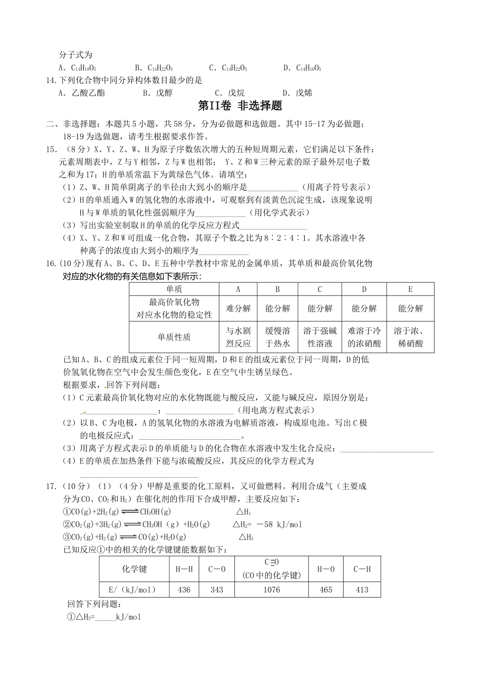 许昌市高二下学期第四次月考化学试卷及答案 _第3页