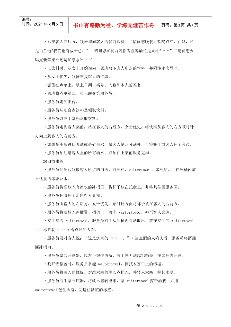 包房服务流程_第2页