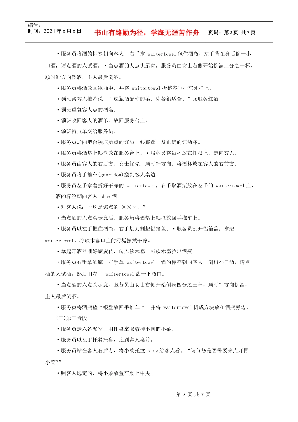 包房服务流程_第3页