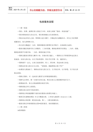 包房服务流程