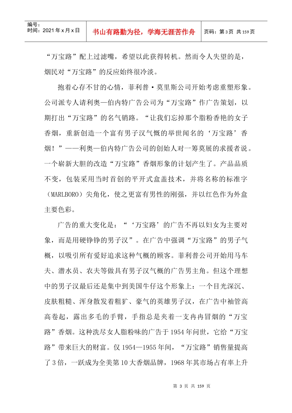 完整的市场营销教程第十一章市场营销成功案例(doc 122)_第3页