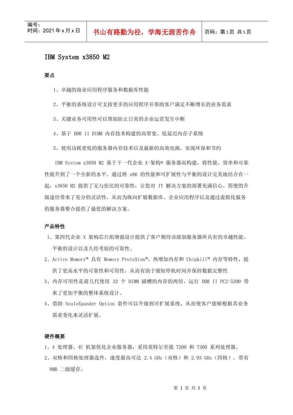 卓越的商业应用程序服务和数据库性能_第1页