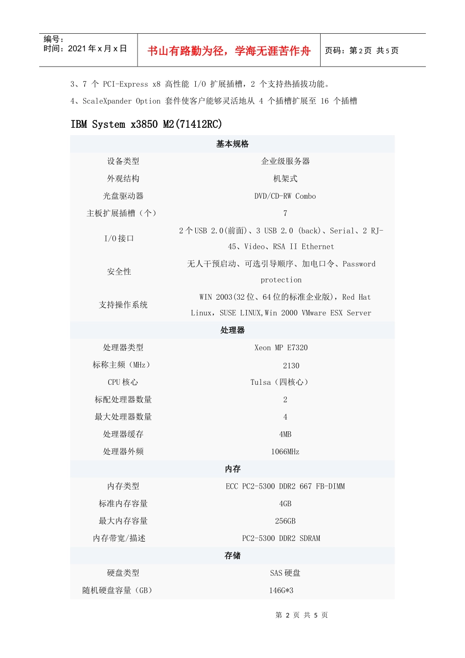 卓越的商业应用程序服务和数据库性能_第2页