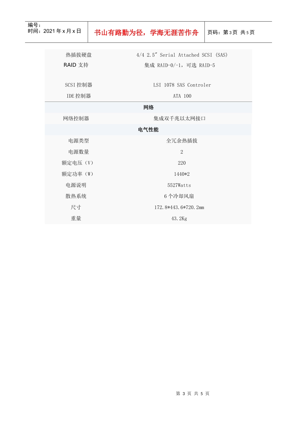 卓越的商业应用程序服务和数据库性能_第3页