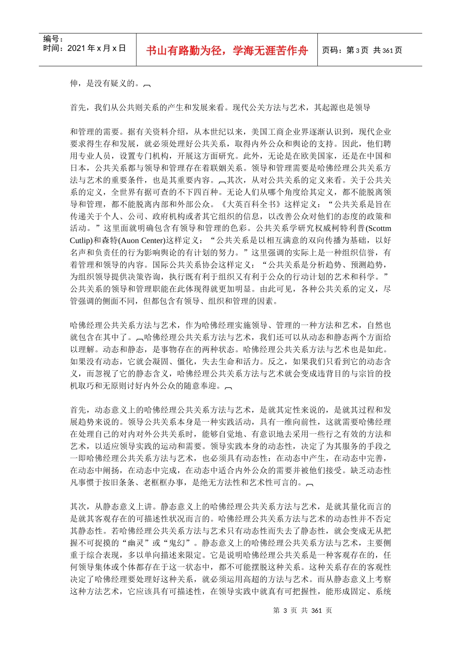 哈佛经理公关管理方案分析_第3页