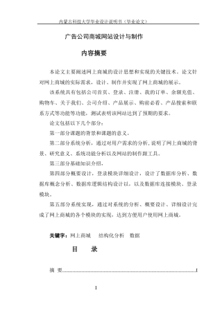 广告公司商城网站设计与制作