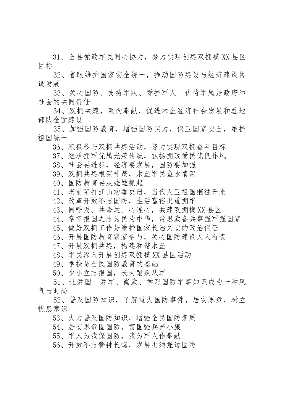 双拥工作标语集锦_第2页