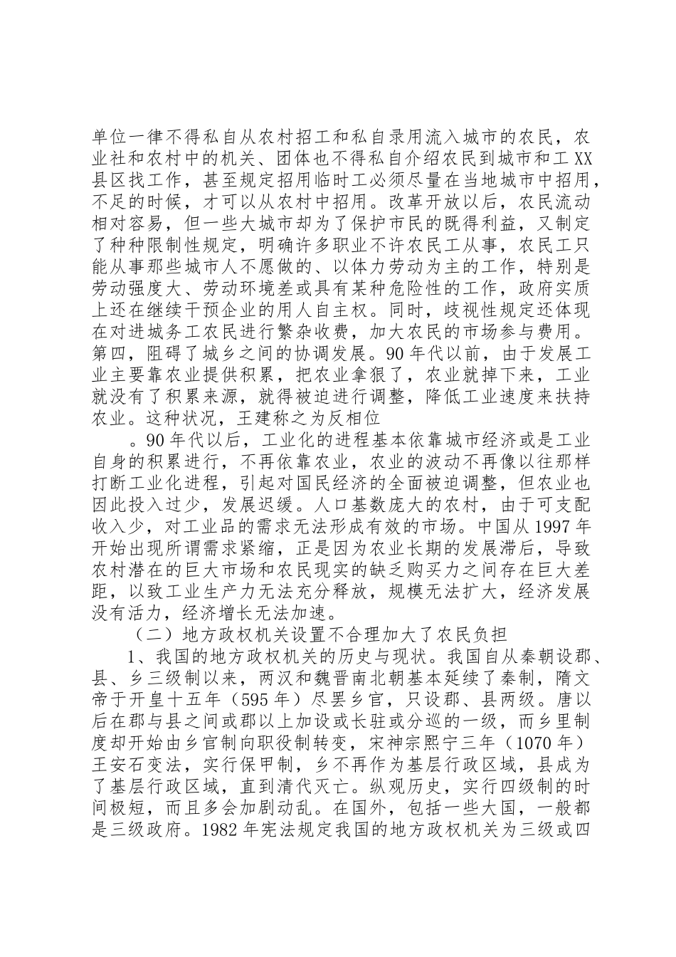 三农问题的政治规章制度分析_第2页