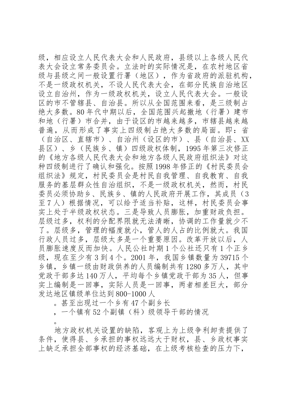 三农问题的政治规章制度分析_第3页