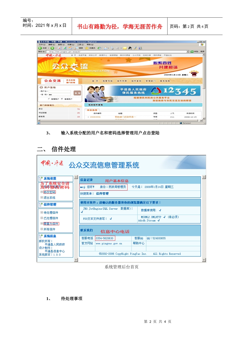 12345便民服务热线信件处理用户使用手册doc-晋中市_第2页