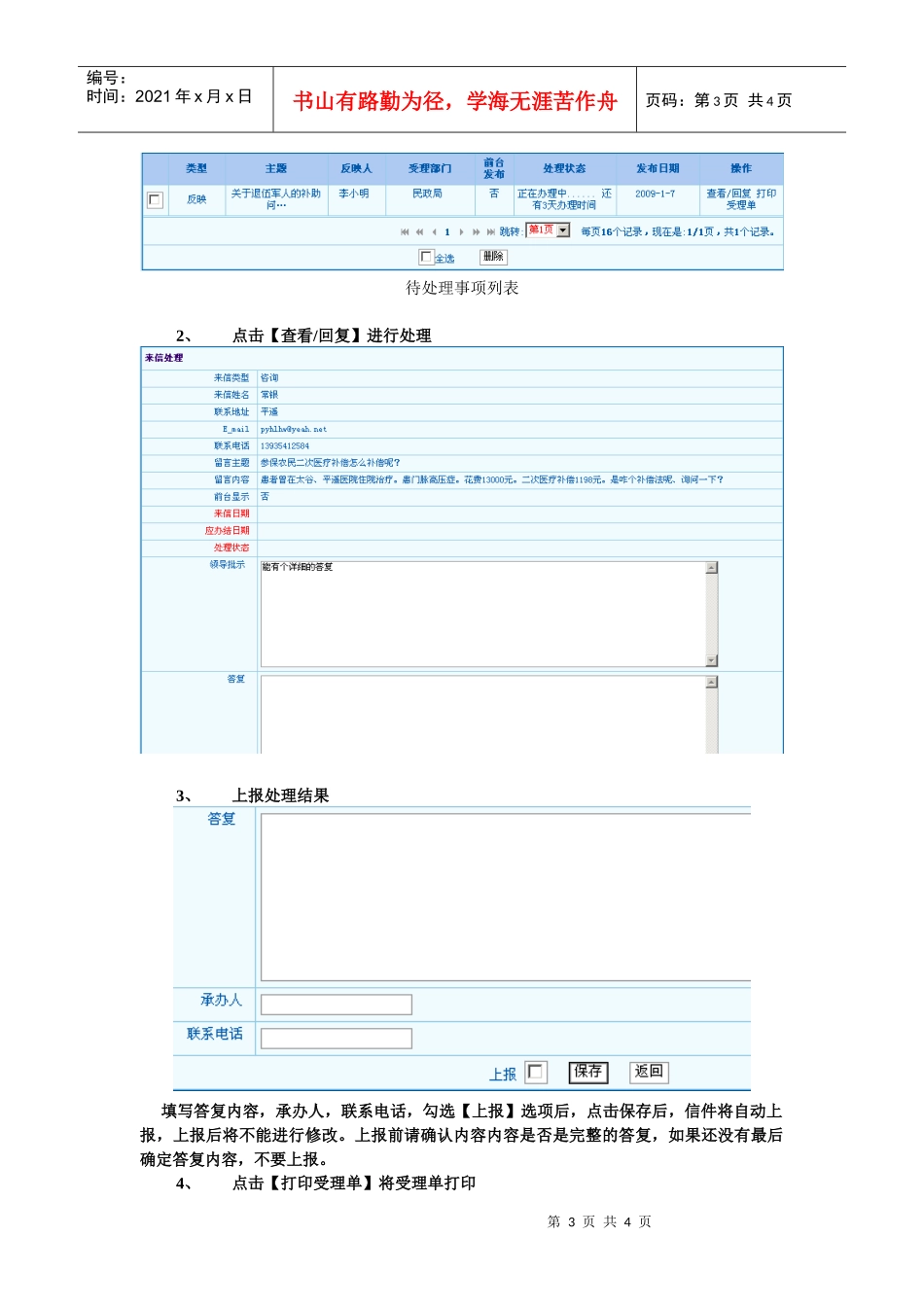 12345便民服务热线信件处理用户使用手册doc-晋中市_第3页