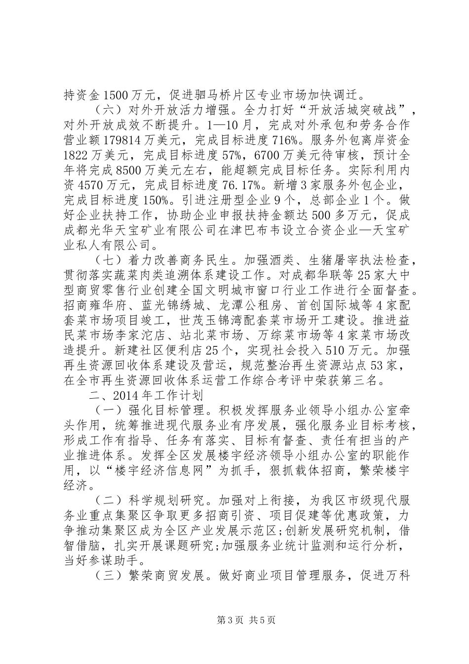 商务局党组工作总结_第3页