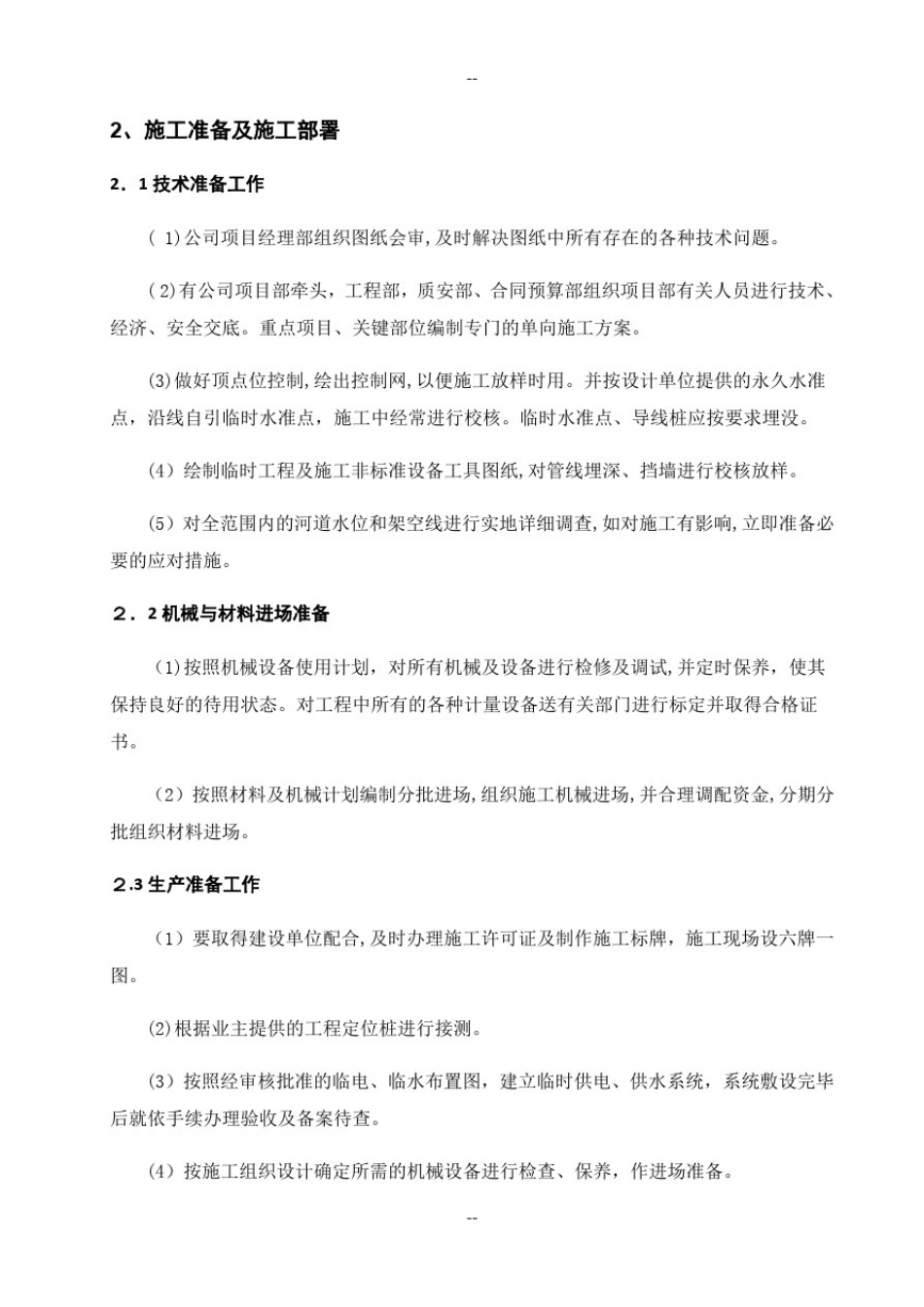 塑胶跑道、硅PU球场、足球场施工组织设计_第3页