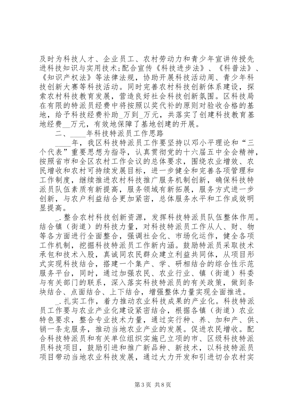 区级科技特派员工作总结_第3页