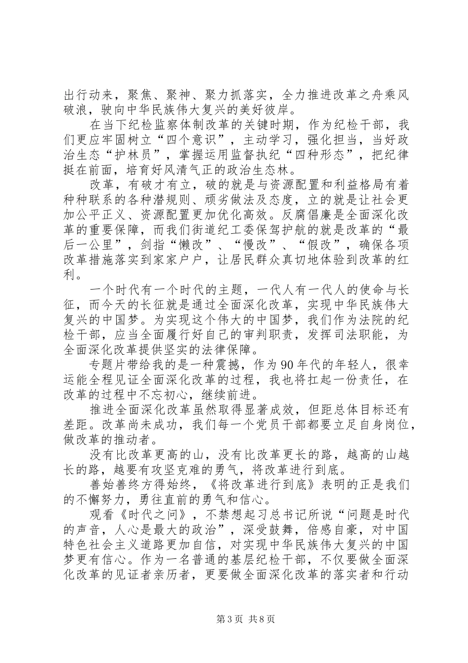 将改革进行到底第一集心得体会汇总六篇_第3页