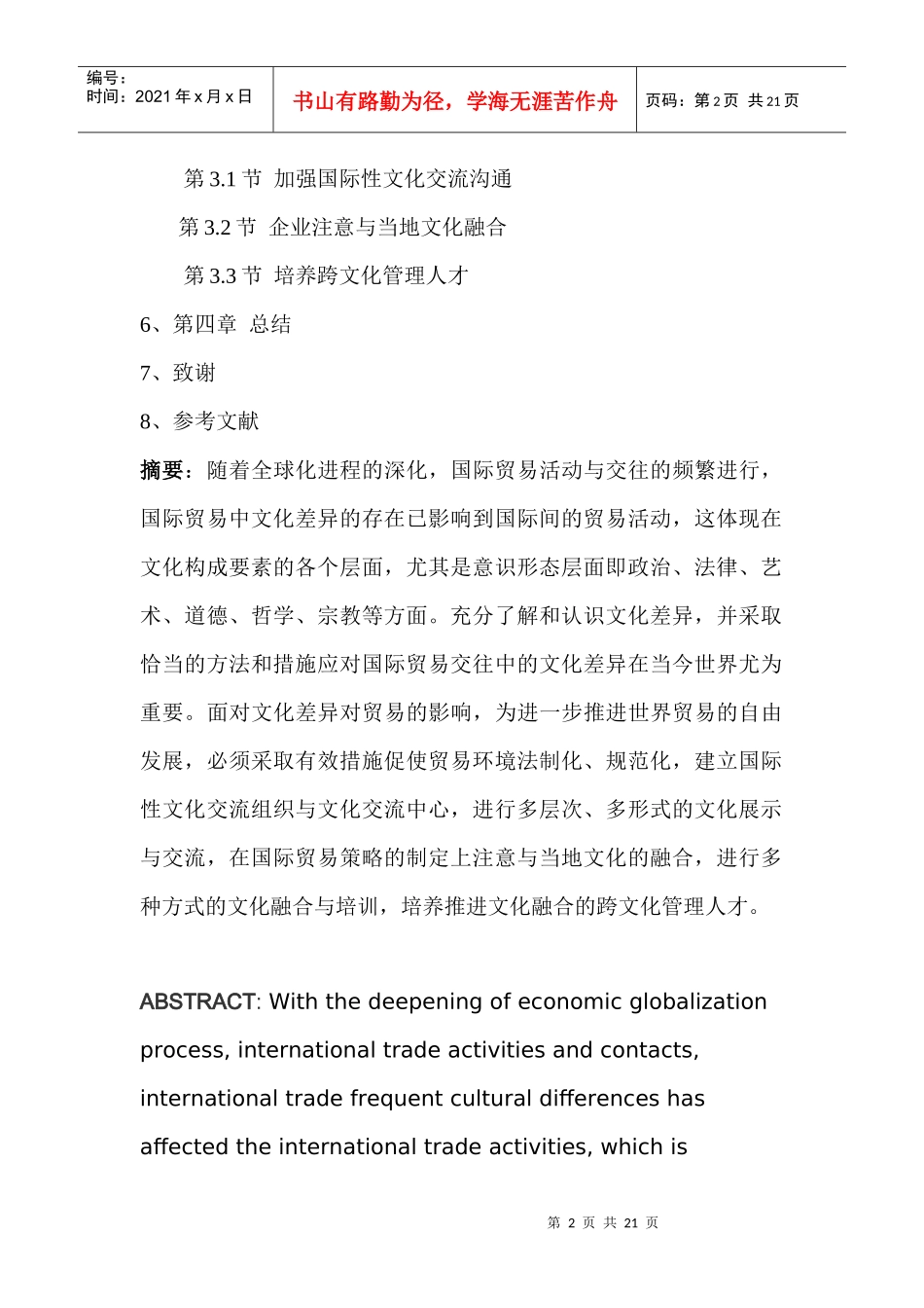 国际贸易中中西文化的差异_第2页