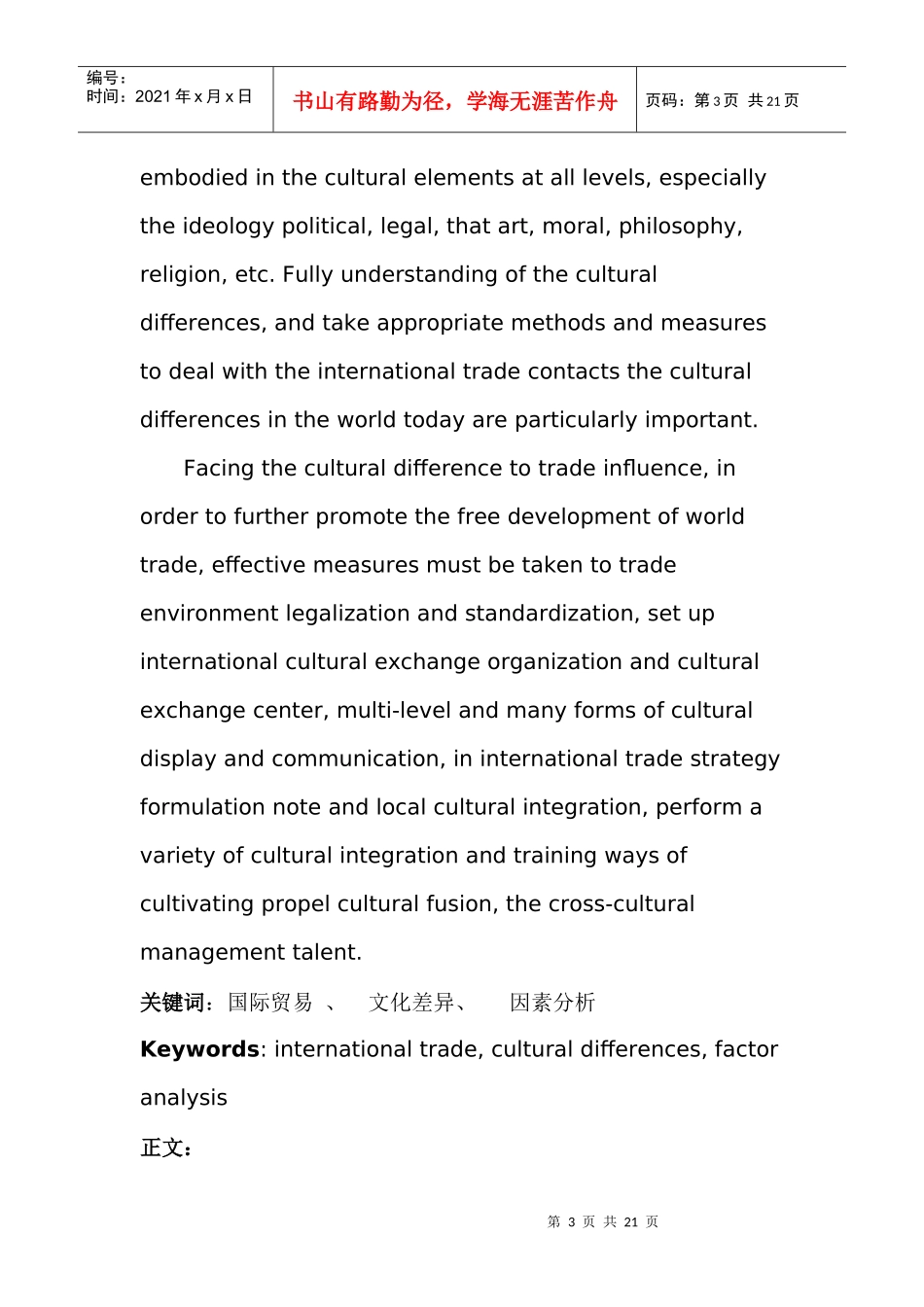 国际贸易中中西文化的差异_第3页