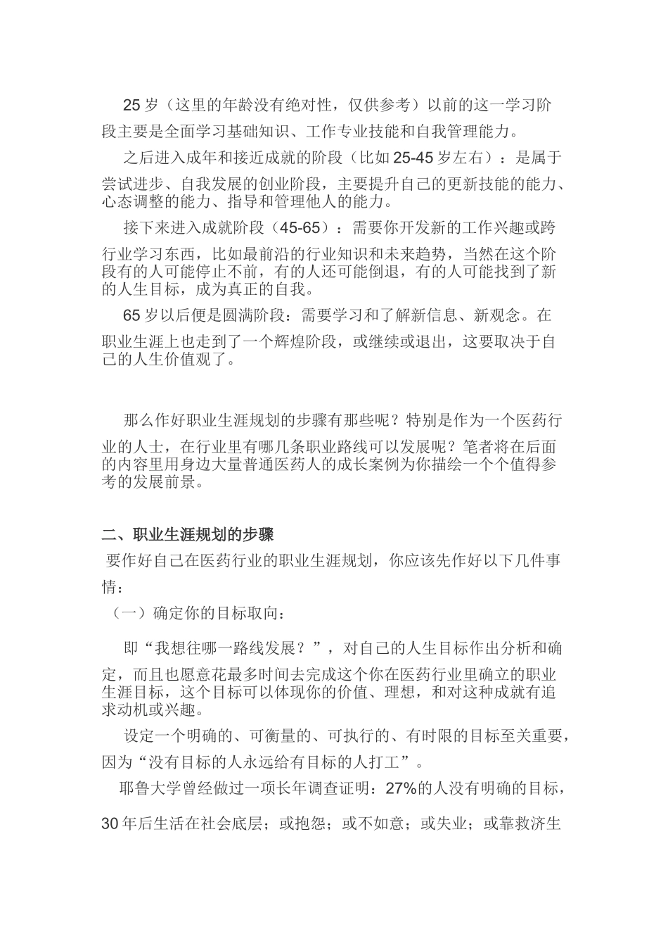 药人的职业生涯规划与个人发展建议_第3页