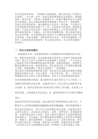 药人的职业生涯规划与个人发展建议