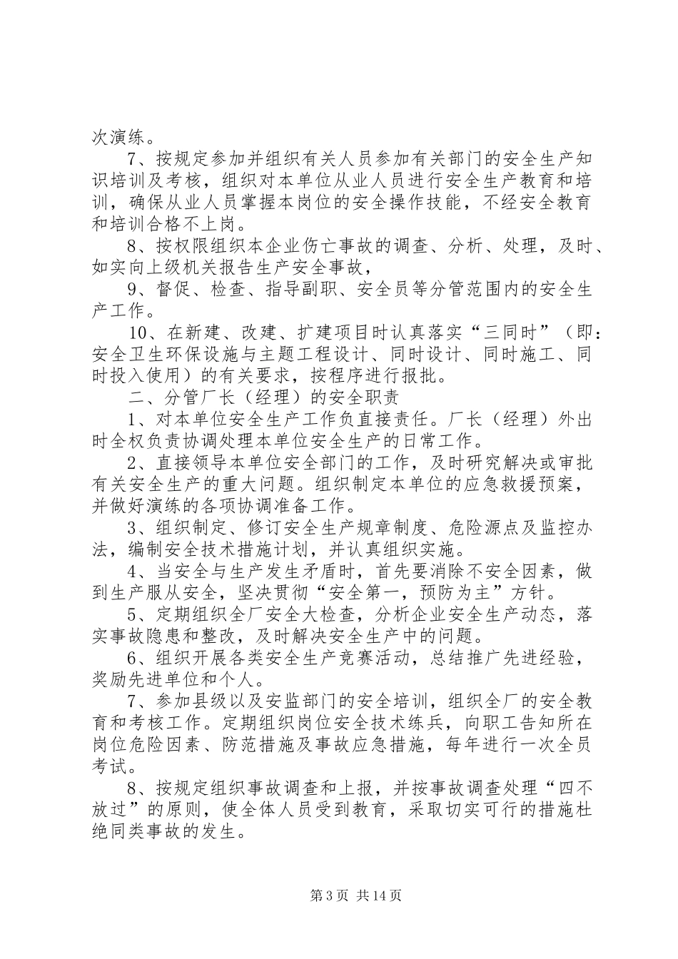 安全生产教育培训规章制度 (17)_第3页