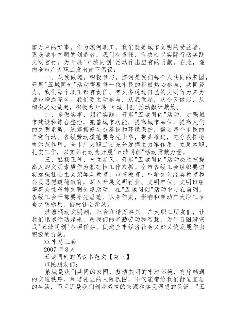 五城同创的倡议书_第2页