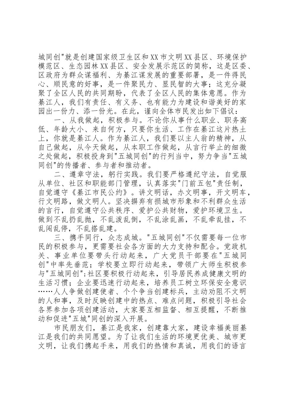 五城同创的倡议书_第3页