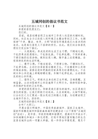 五城同创的倡议书
