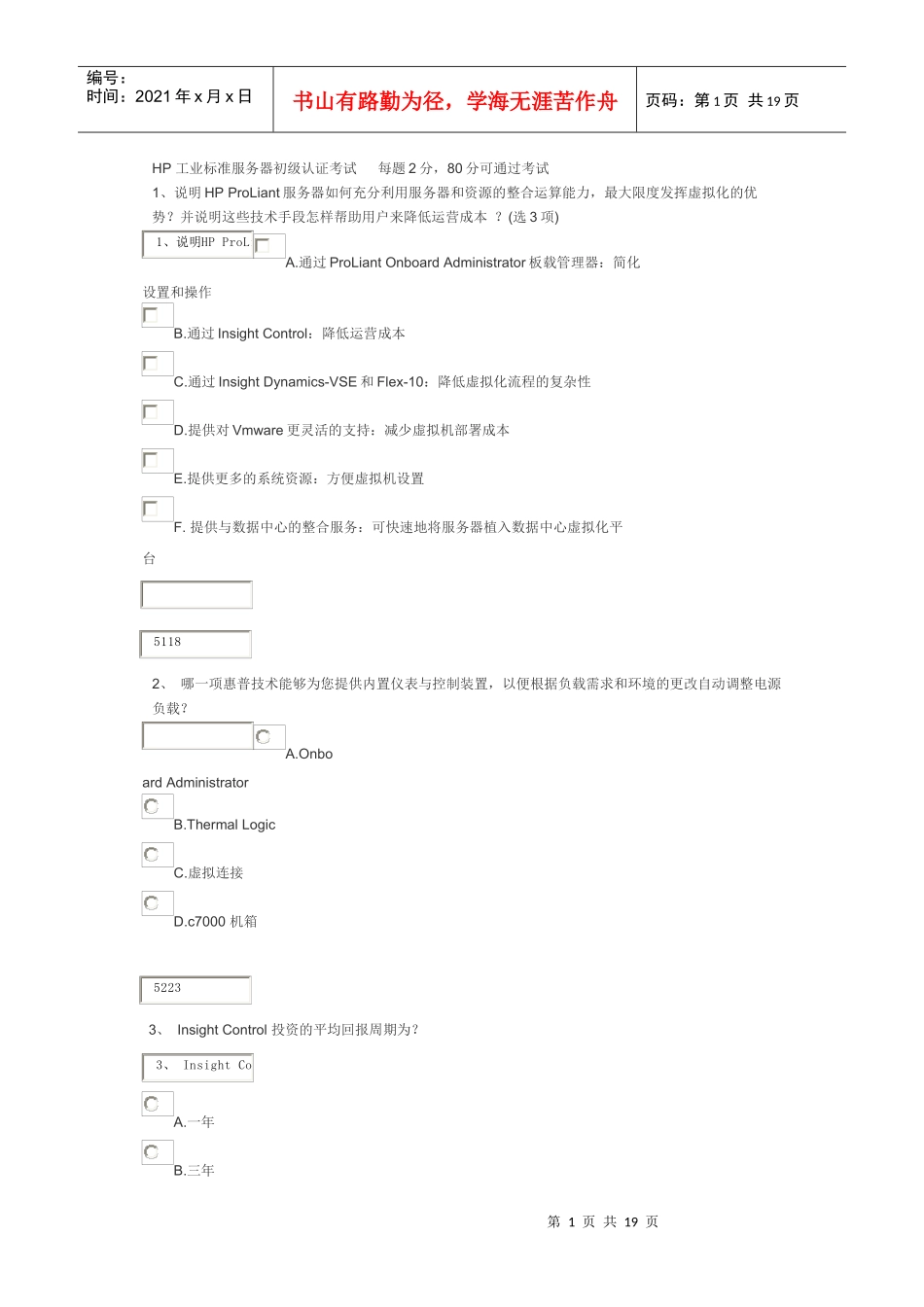 HP 工业标准服务器初级认证考试XXXX1230_第1页