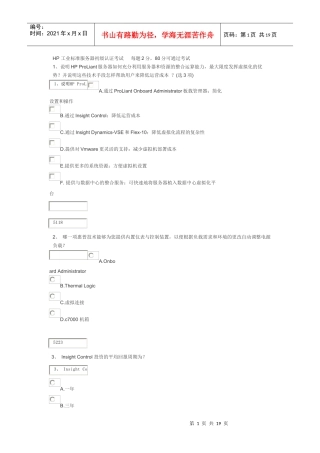 HP 工业标准服务器初级认证考试XXXX1230