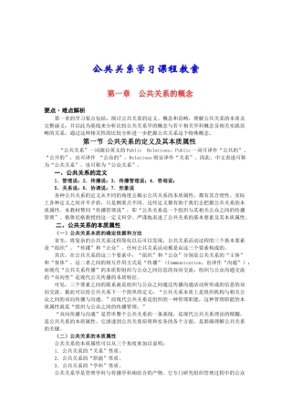 公共关系学习课程