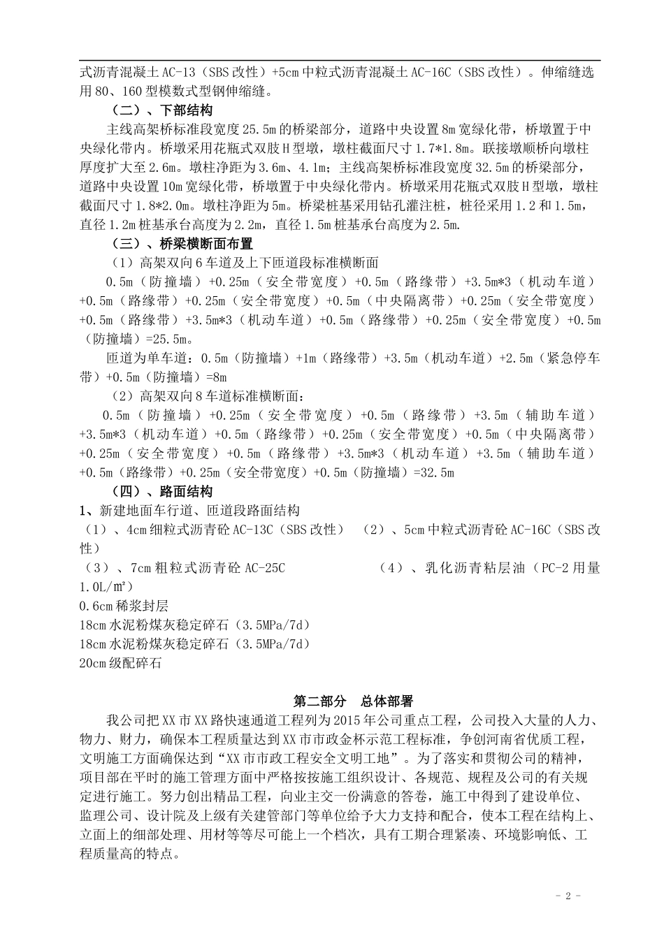 快速通道工程创优计划_第2页