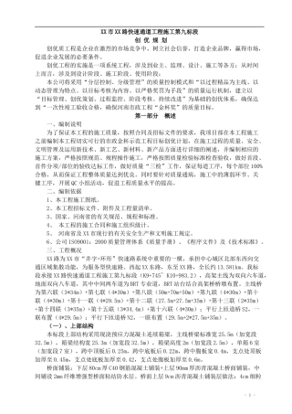 快速通道工程创优计划