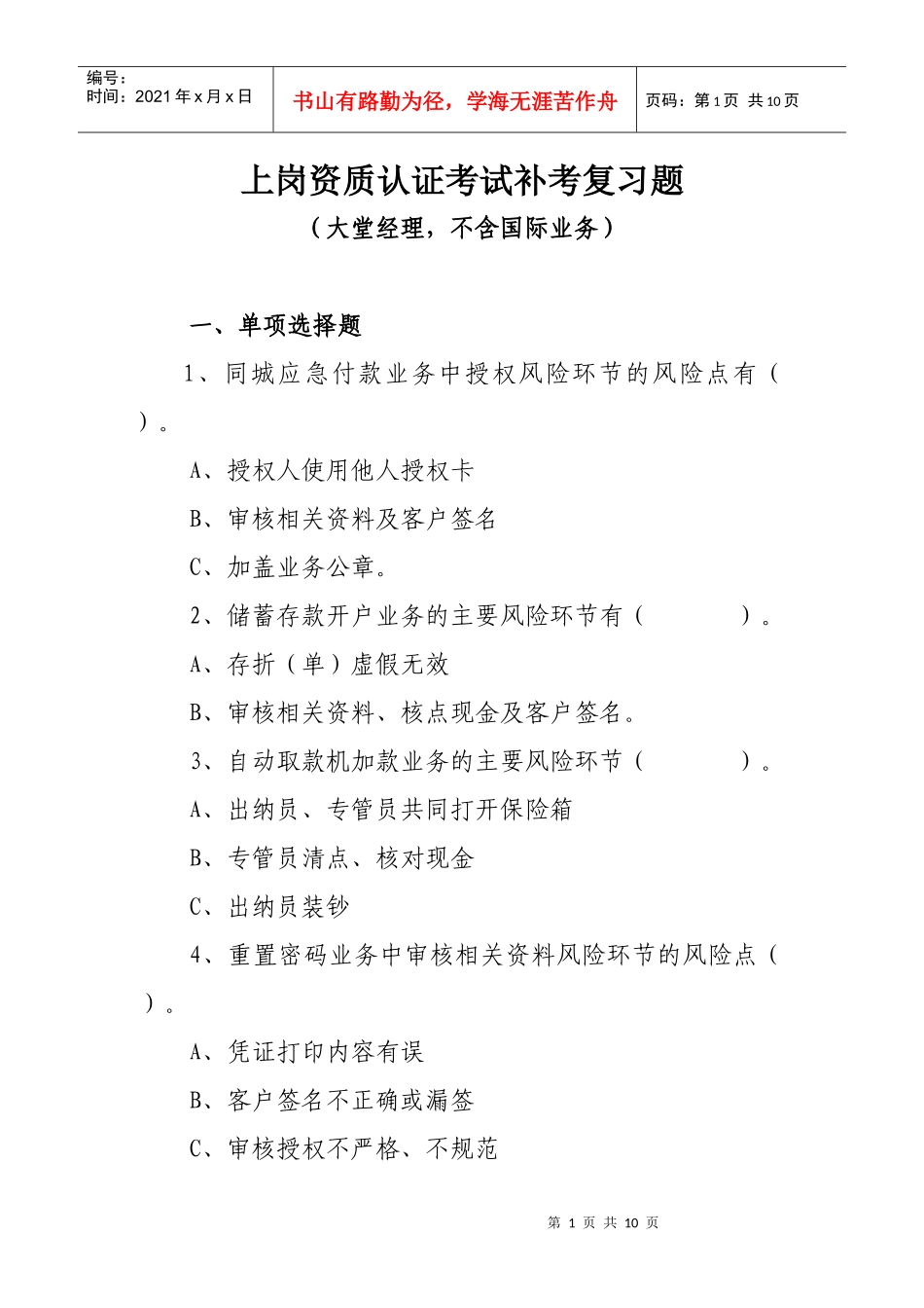 大堂经理复习题(不含国际业务)_第1页