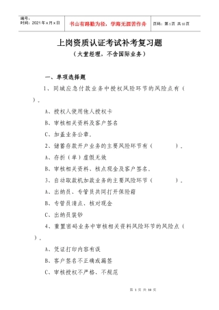 大堂经理复习题(不含国际业务)