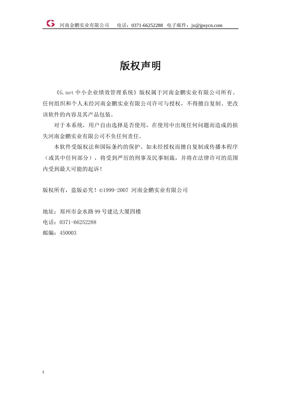 Gnet中小企业绩效管理系统_第3页