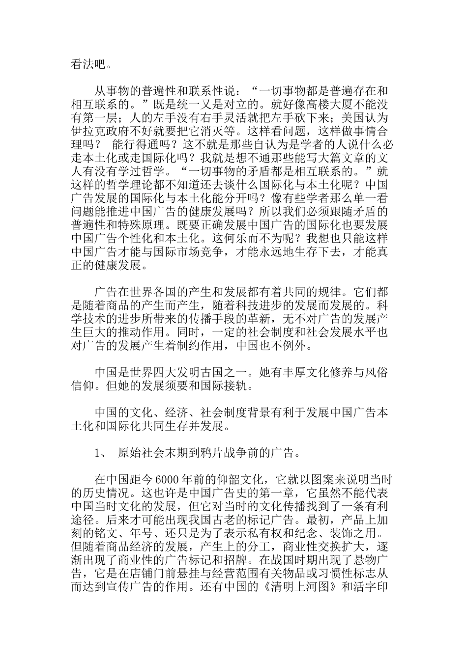 中国际化与本土化广告发展概论_第2页