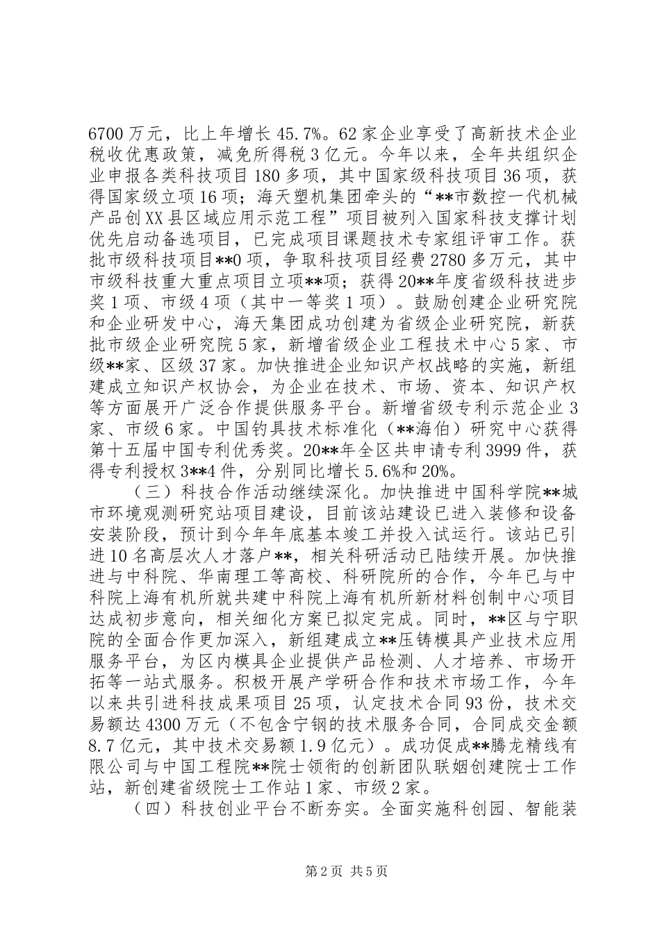区科技局年度工作总结和工作思路_第2页