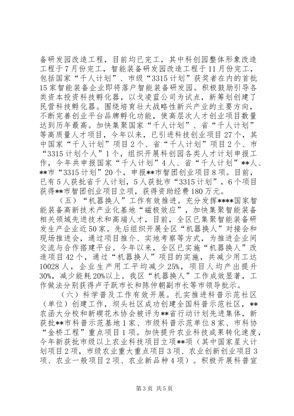 区科技局年度工作总结和工作思路_第3页