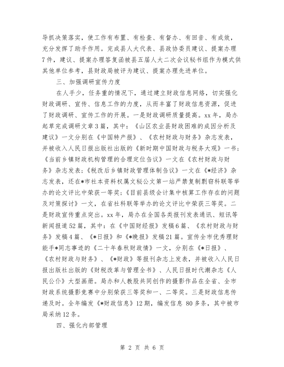 2024年度财政局办公室工作总结与2024年度货代业务员个人工作总结汇编_第2页