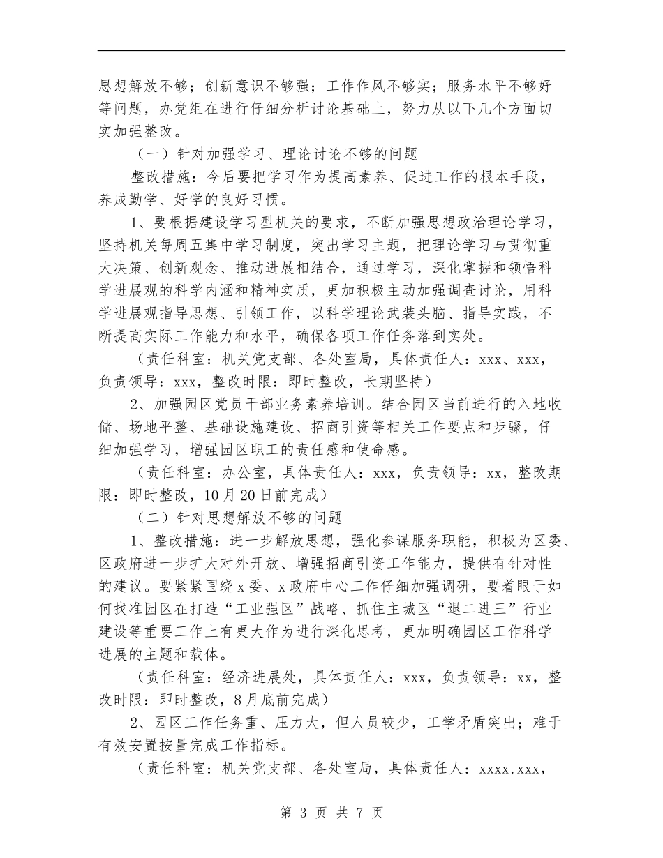 工业园区学习实践活动整改落实方案_第3页